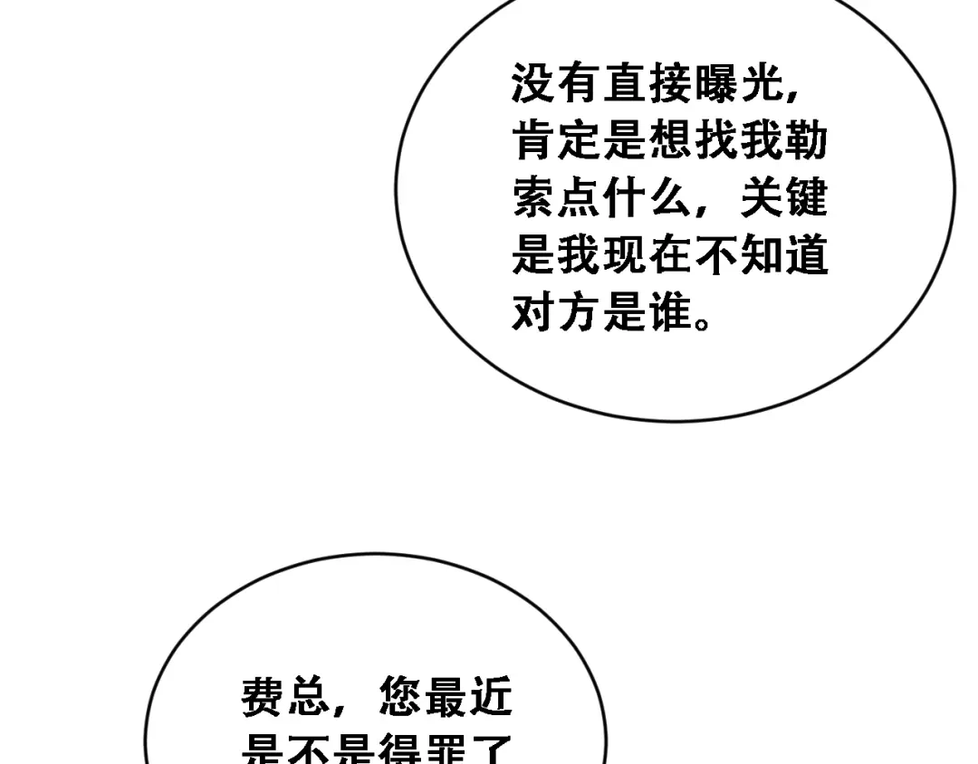 财富自由后，她们献上了忠诚 第97话 求和 第74页