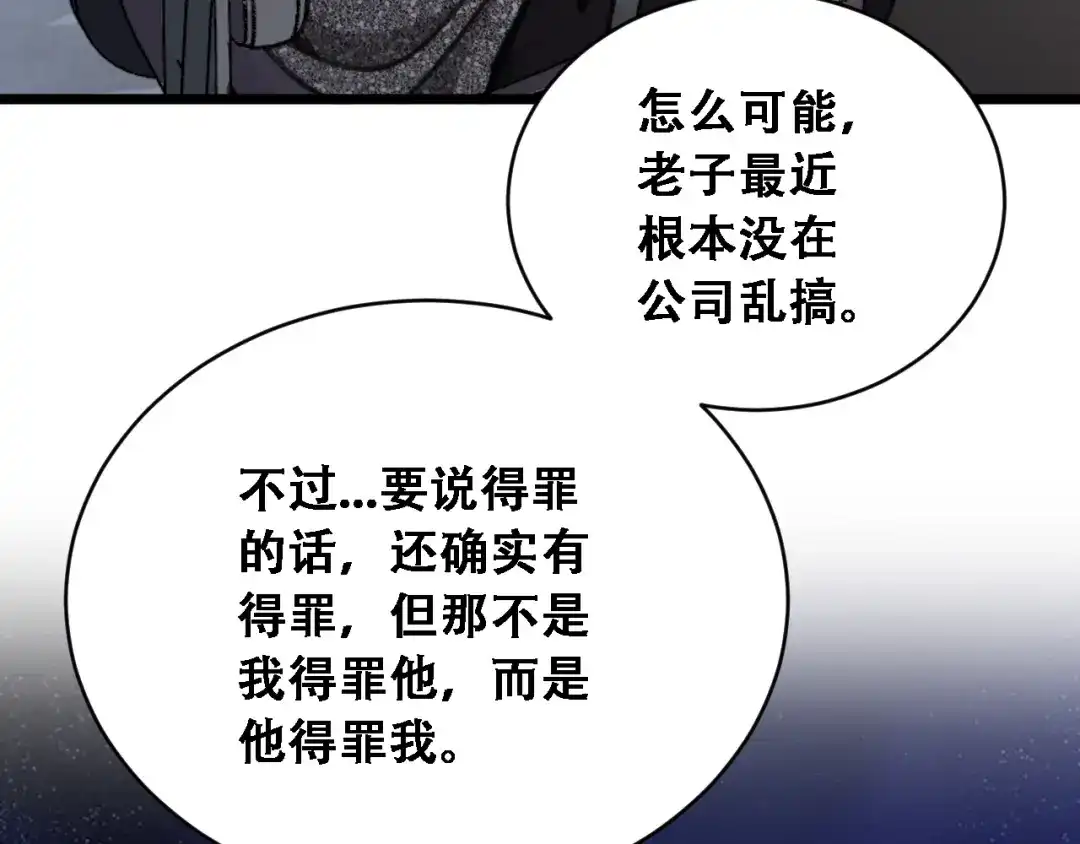 财富自由后，她们献上了忠诚 第97话 求和 第77页
