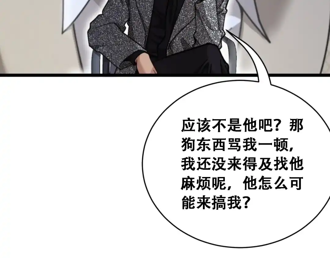 财富自由后，她们献上了忠诚 第97话 求和 第80页