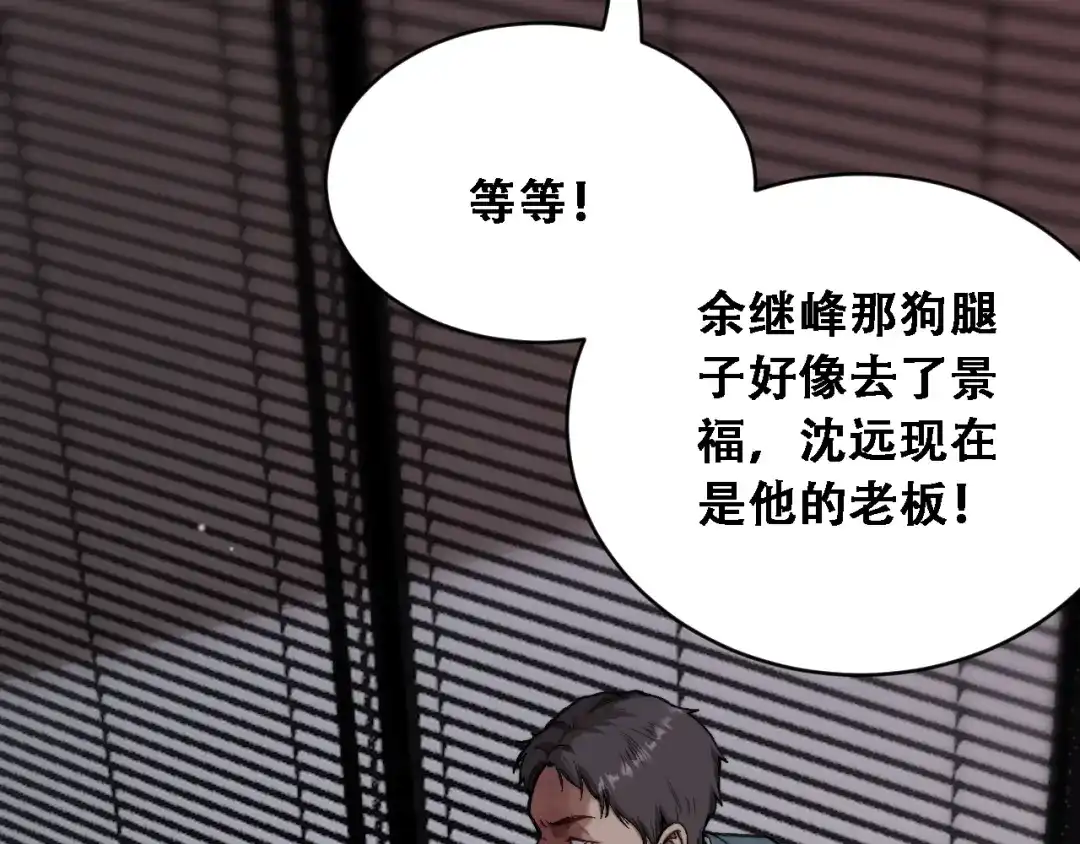 财富自由后，她们献上了忠诚 第97话 求和 第82页