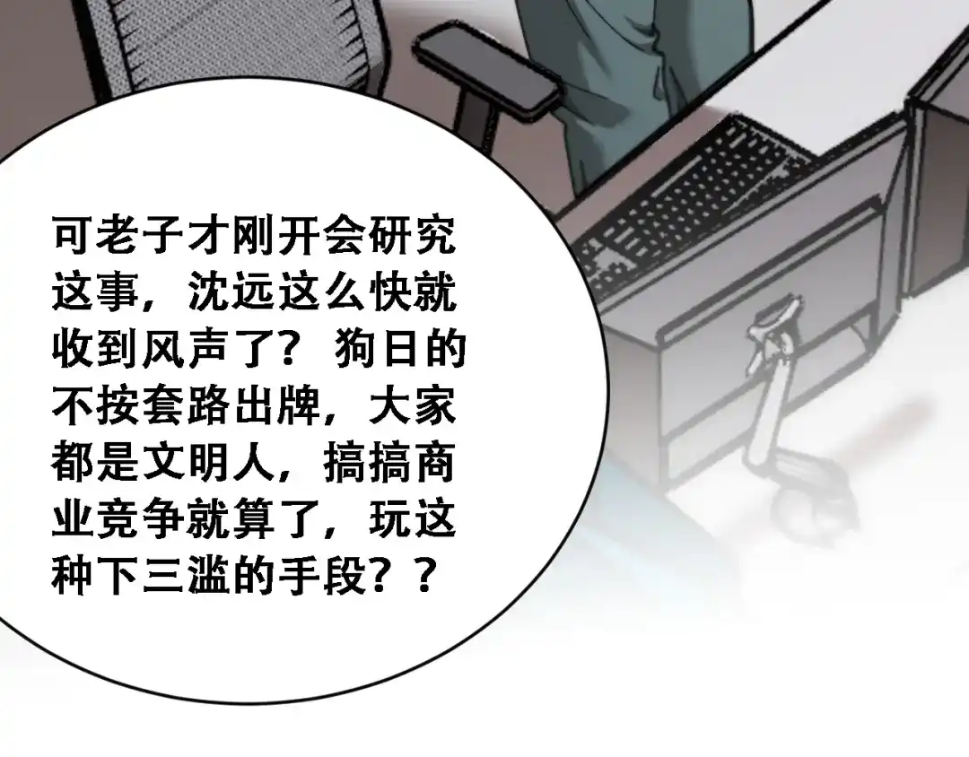 财富自由后，她们献上了忠诚 第97话 求和 第84页