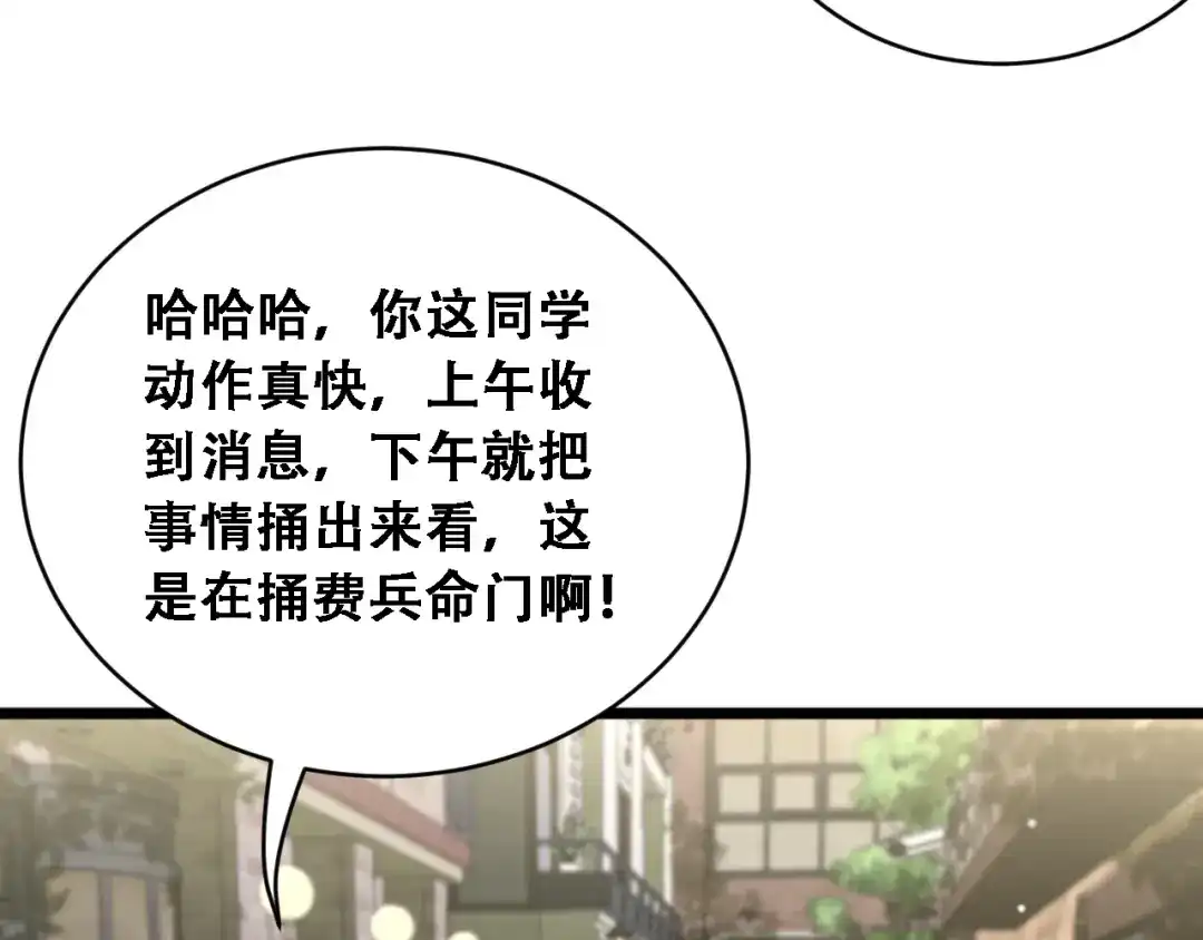 财富自由后，她们献上了忠诚 第97话 求和 第88页