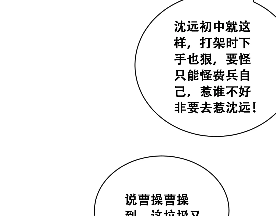 财富自由后，她们献上了忠诚 第97话 求和 第90页