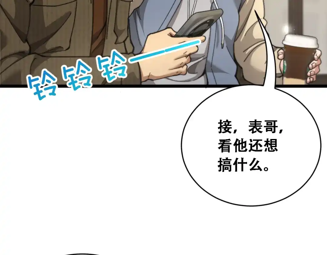 财富自由后，她们献上了忠诚 第97话 求和 第92页