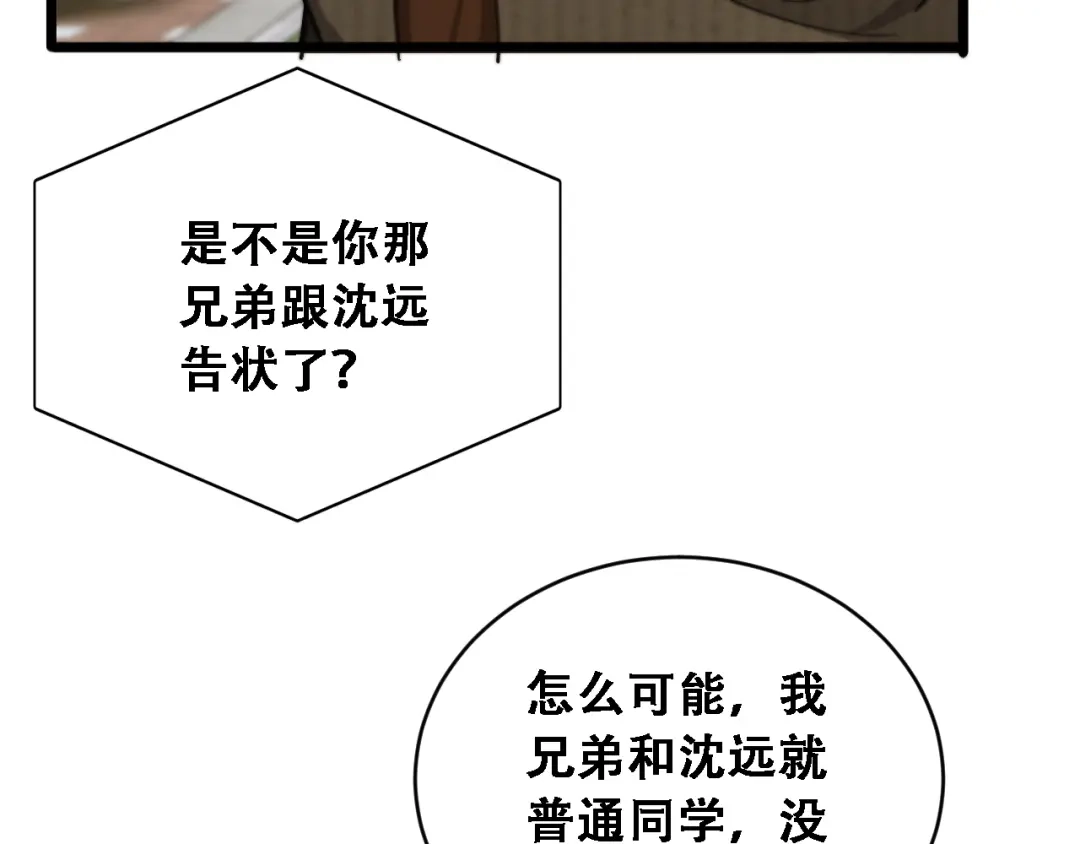 财富自由后，她们献上了忠诚 第97话 求和 第95页