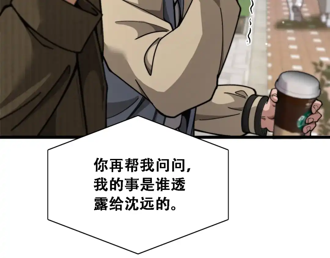 财富自由后，她们献上了忠诚 第97话 求和 第97页