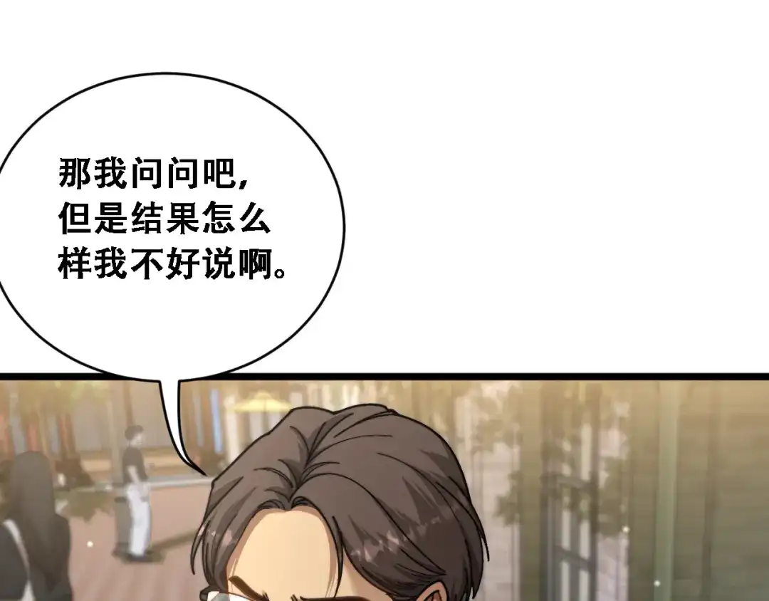 财富自由后，她们献上了忠诚 第97话 求和 第98页