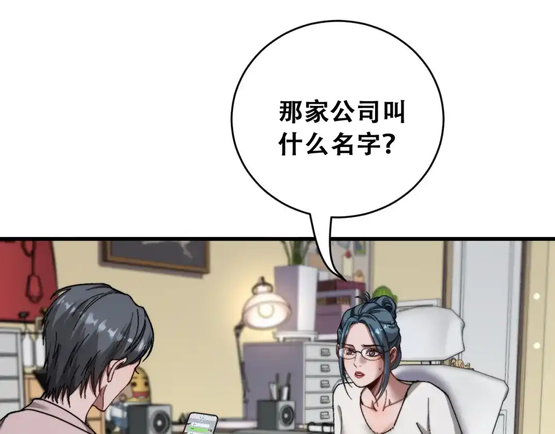 财富自由后，她们献上了忠诚 第98话 怎么才合适？ 第101页