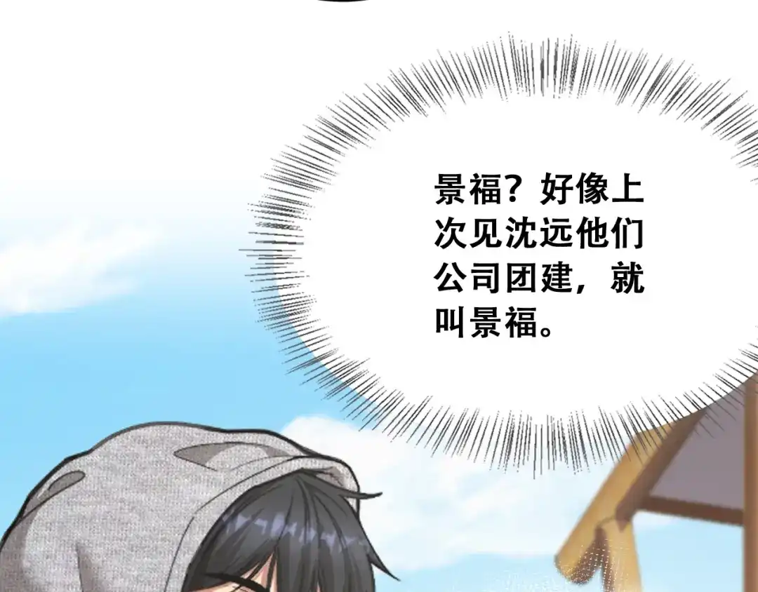 财富自由后，她们献上了忠诚 第98话 怎么才合适？ 第103页