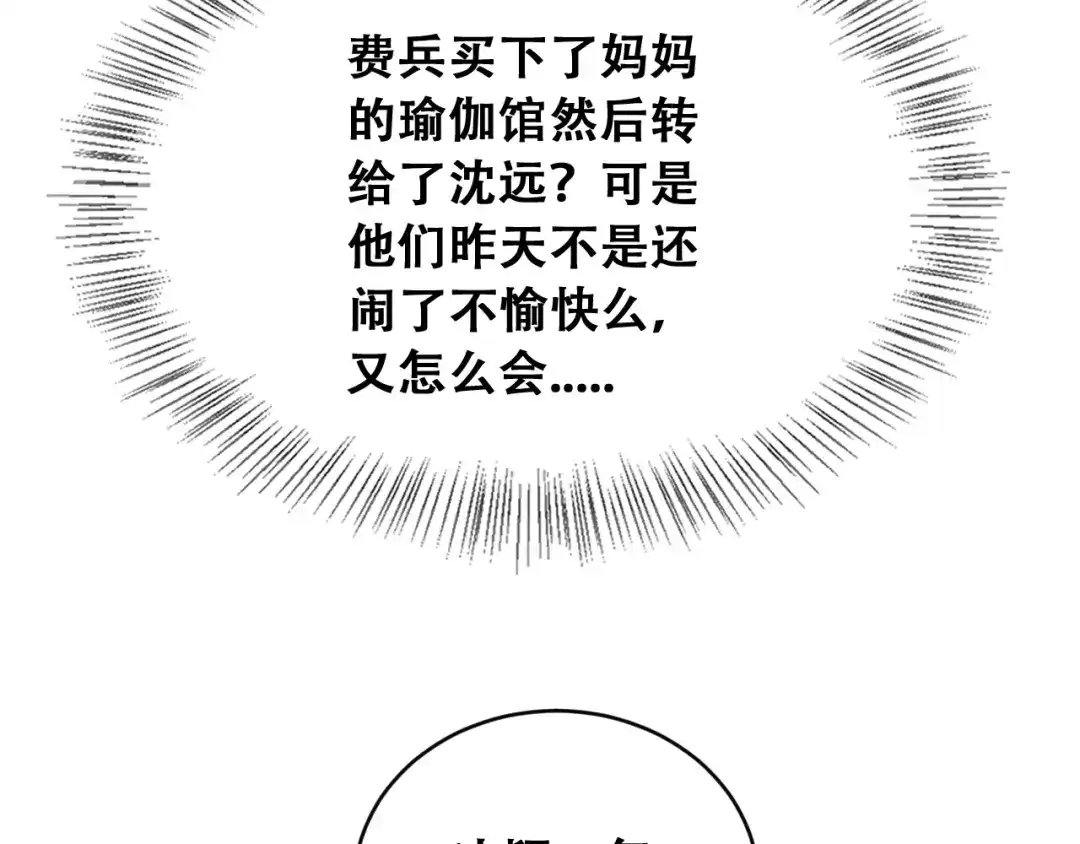 财富自由后，她们献上了忠诚 第98话 怎么才合适？ 第106页
