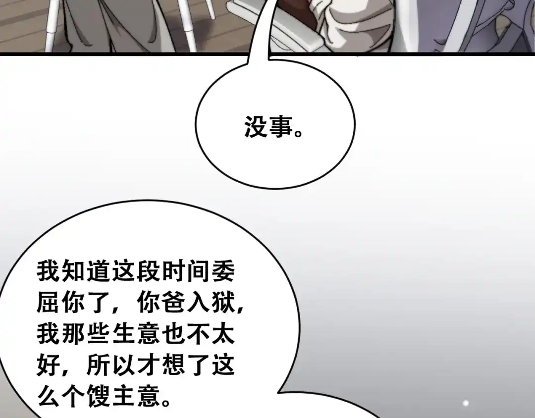 财富自由后，她们献上了忠诚 第98话 怎么才合适？ 第108页
