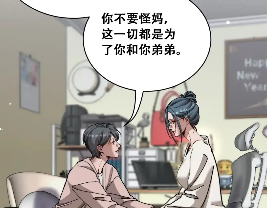 财富自由后，她们献上了忠诚 第98话 怎么才合适？ 第109页