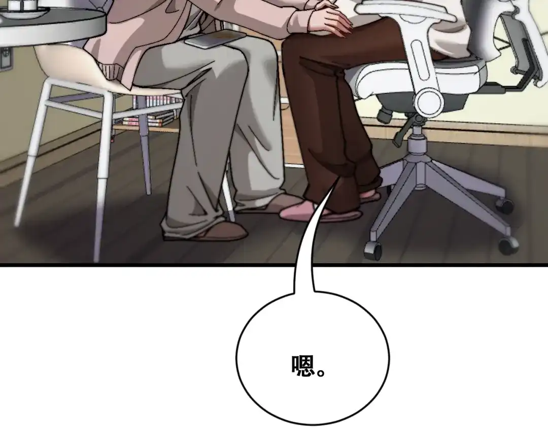 财富自由后，她们献上了忠诚 第98话 怎么才合适？ 第110页