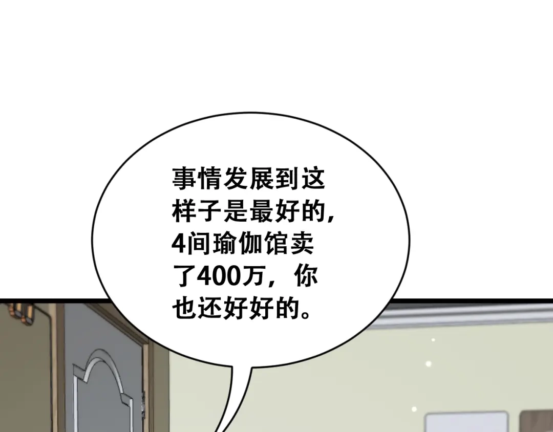 财富自由后，她们献上了忠诚 第98话 怎么才合适？ 第111页