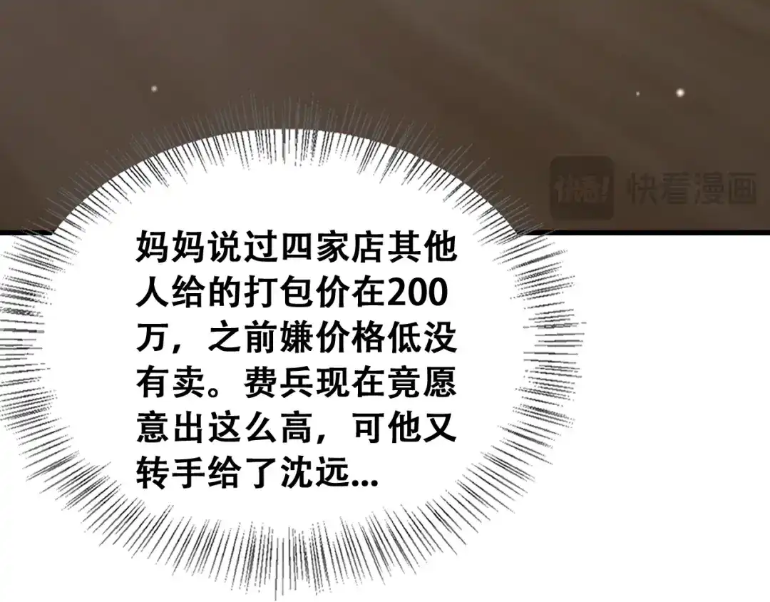 财富自由后，她们献上了忠诚 第98话 怎么才合适？ 第116页