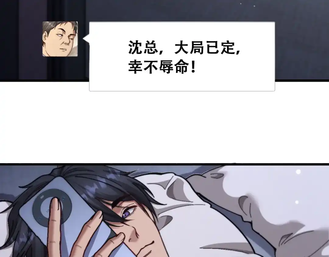 财富自由后，她们献上了忠诚 第98话 怎么才合适？ 第123页