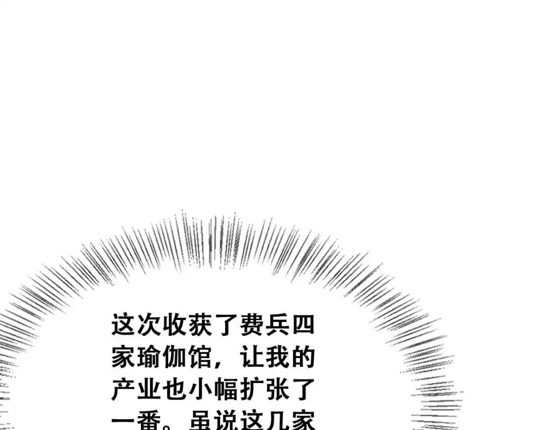 财富自由后，她们献上了忠诚 第98话 怎么才合适？ 第135页