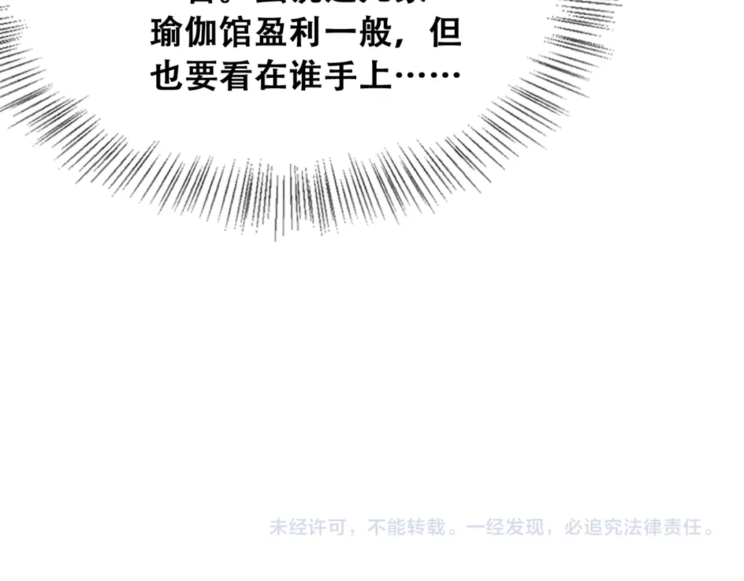 财富自由后，她们献上了忠诚 第98话 怎么才合适？ 第136页