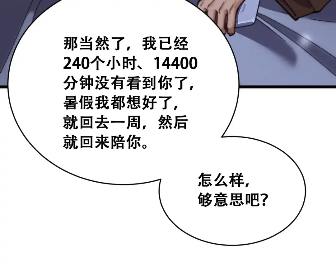 财富自由后，她们献上了忠诚 第98话 怎么才合适？ 第20页