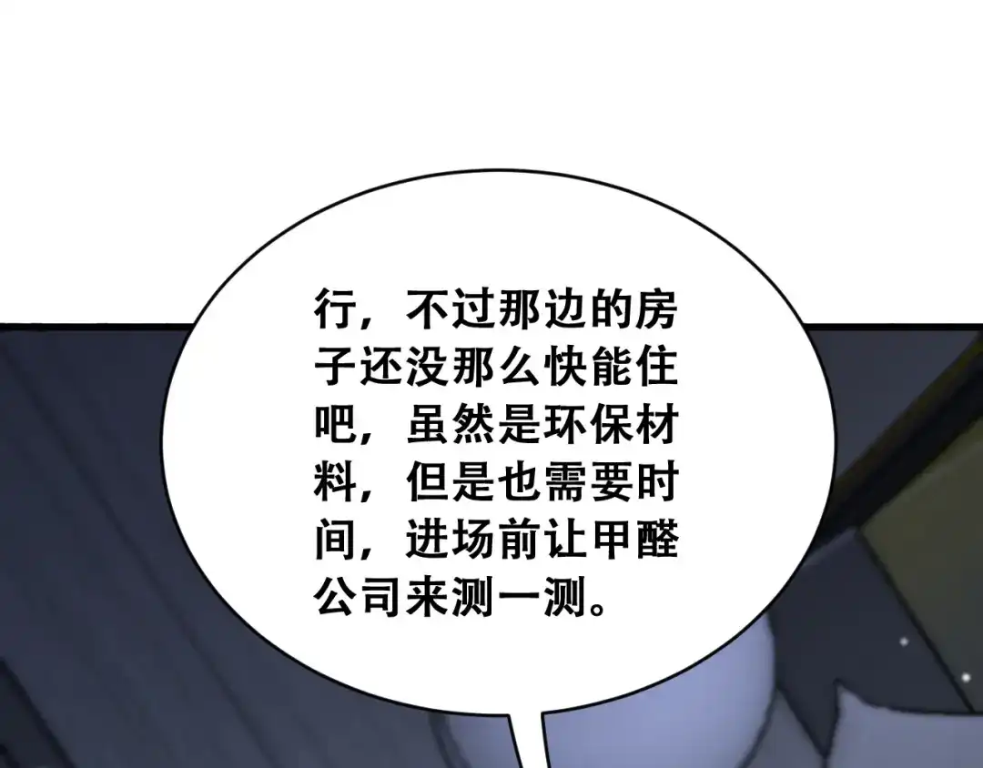 财富自由后，她们献上了忠诚 第98话 怎么才合适？ 第21页