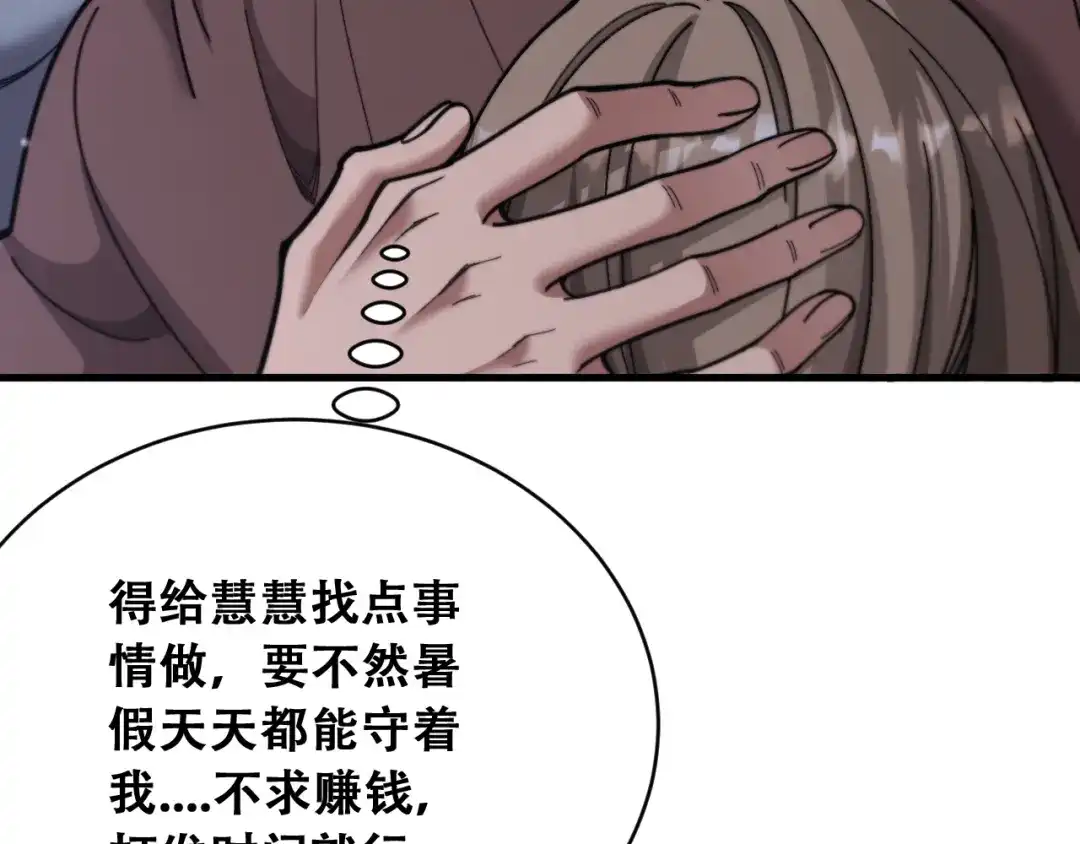 财富自由后，她们献上了忠诚 第98话 怎么才合适？ 第26页