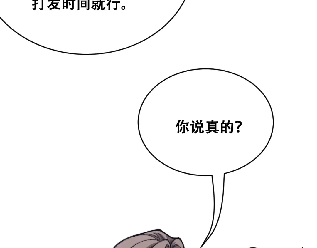 财富自由后，她们献上了忠诚 第98话 怎么才合适？ 第27页