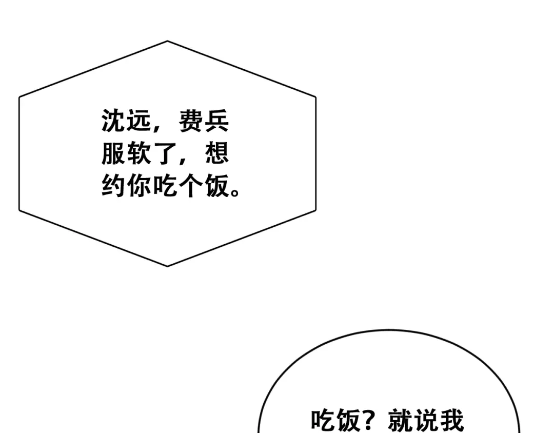 财富自由后，她们献上了忠诚 第98话 怎么才合适？ 第37页