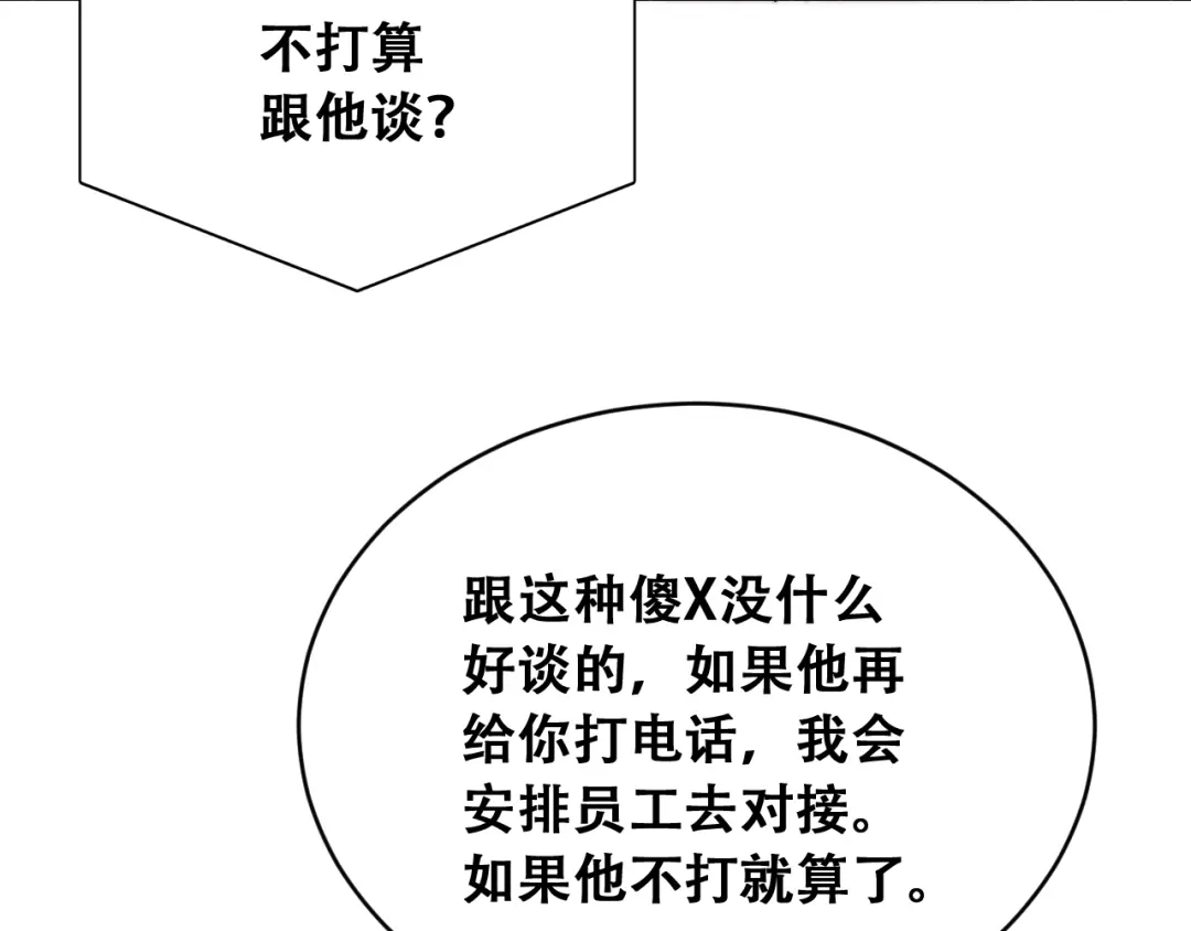 财富自由后，她们献上了忠诚 第98话 怎么才合适？ 第40页
