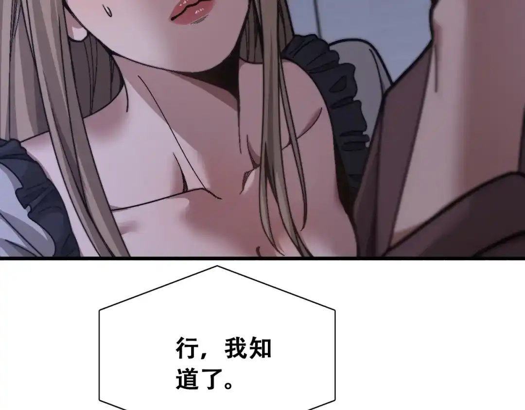 财富自由后，她们献上了忠诚 第98话 怎么才合适？ 第42页