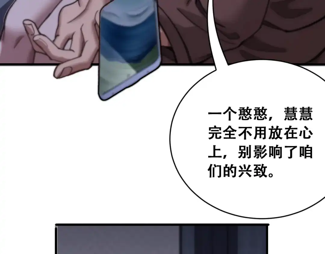 财富自由后，她们献上了忠诚 第98话 怎么才合适？ 第46页