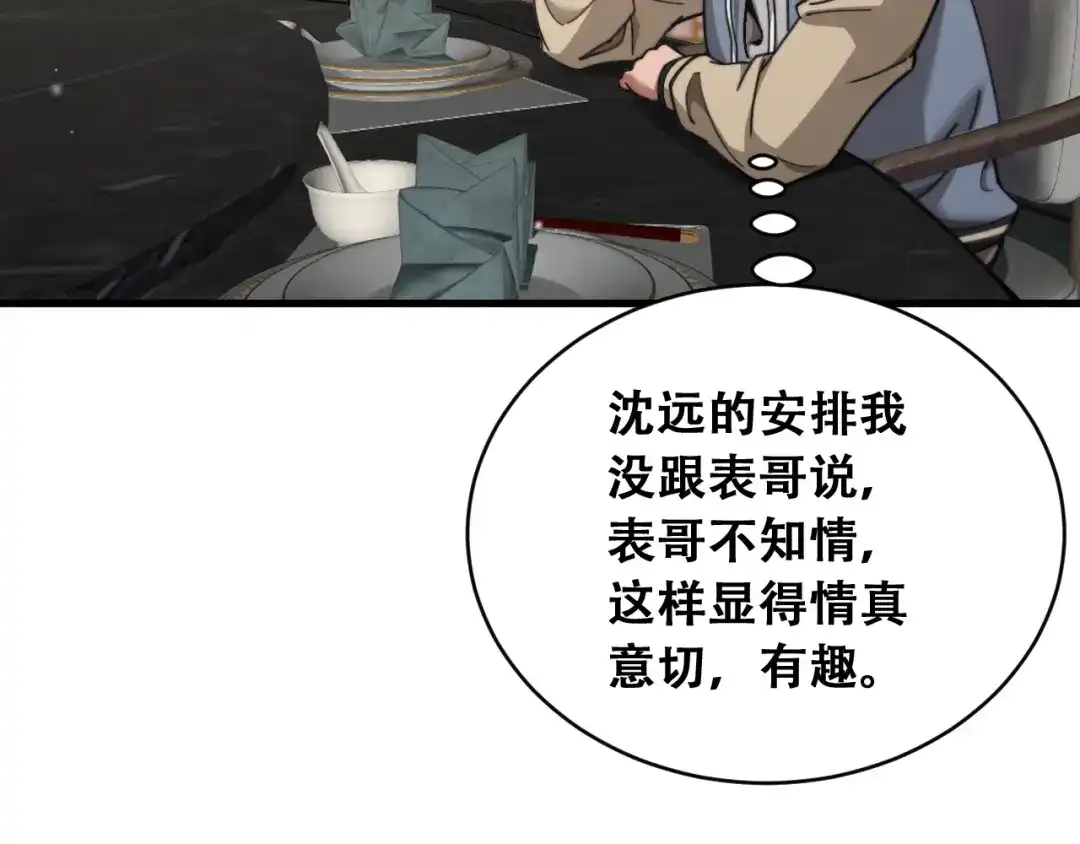 财富自由后，她们献上了忠诚 第98话 怎么才合适？ 第54页