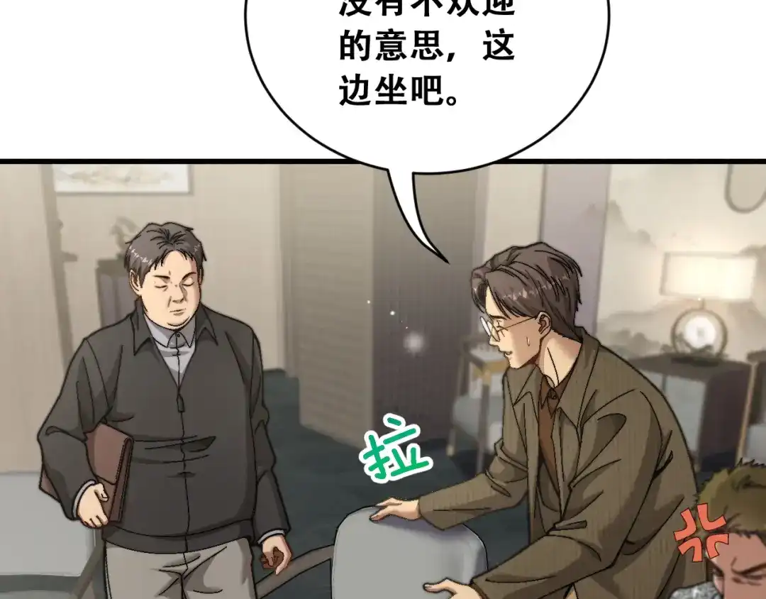 财富自由后，她们献上了忠诚 第98话 怎么才合适？ 第61页