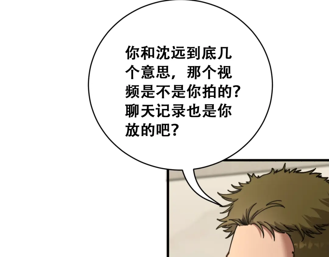 财富自由后，她们献上了忠诚 第98话 怎么才合适？ 第64页