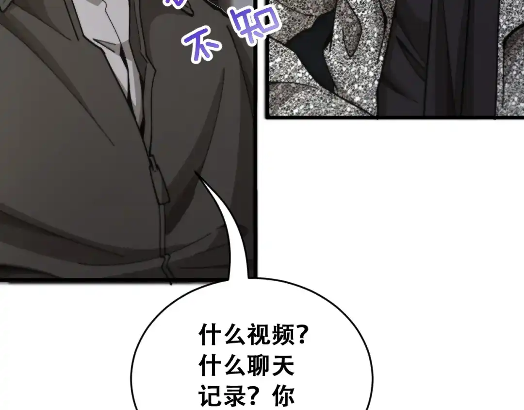 财富自由后，她们献上了忠诚 第98话 怎么才合适？ 第66页