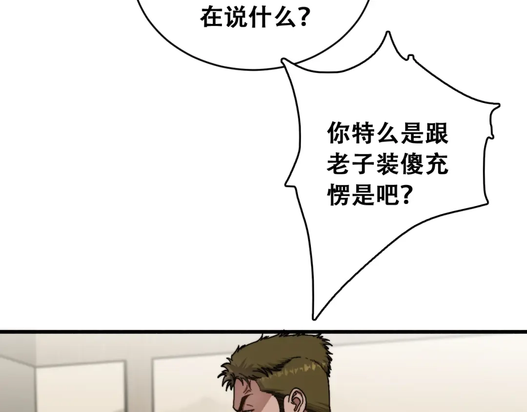 财富自由后，她们献上了忠诚 第98话 怎么才合适？ 第67页