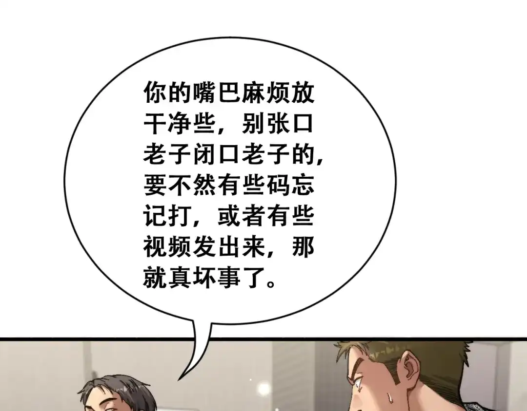 财富自由后，她们献上了忠诚 第98话 怎么才合适？ 第69页