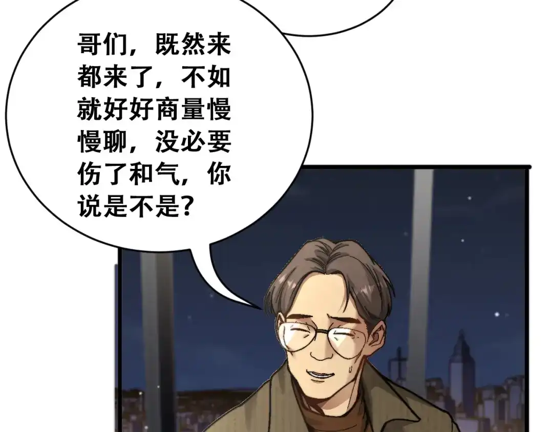 财富自由后，她们献上了忠诚 第98话 怎么才合适？ 第71页