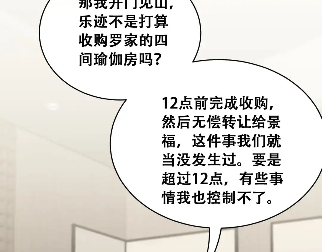 财富自由后，她们献上了忠诚 第98话 怎么才合适？ 第73页