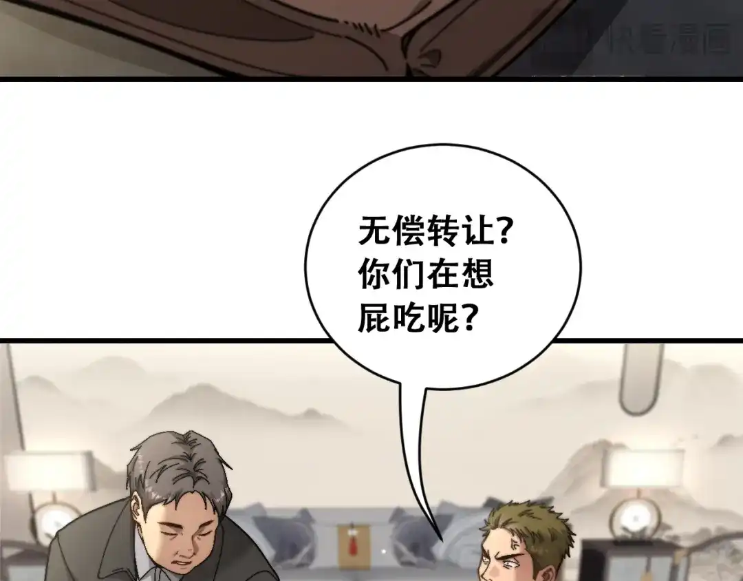 财富自由后，她们献上了忠诚 第98话 怎么才合适？ 第76页