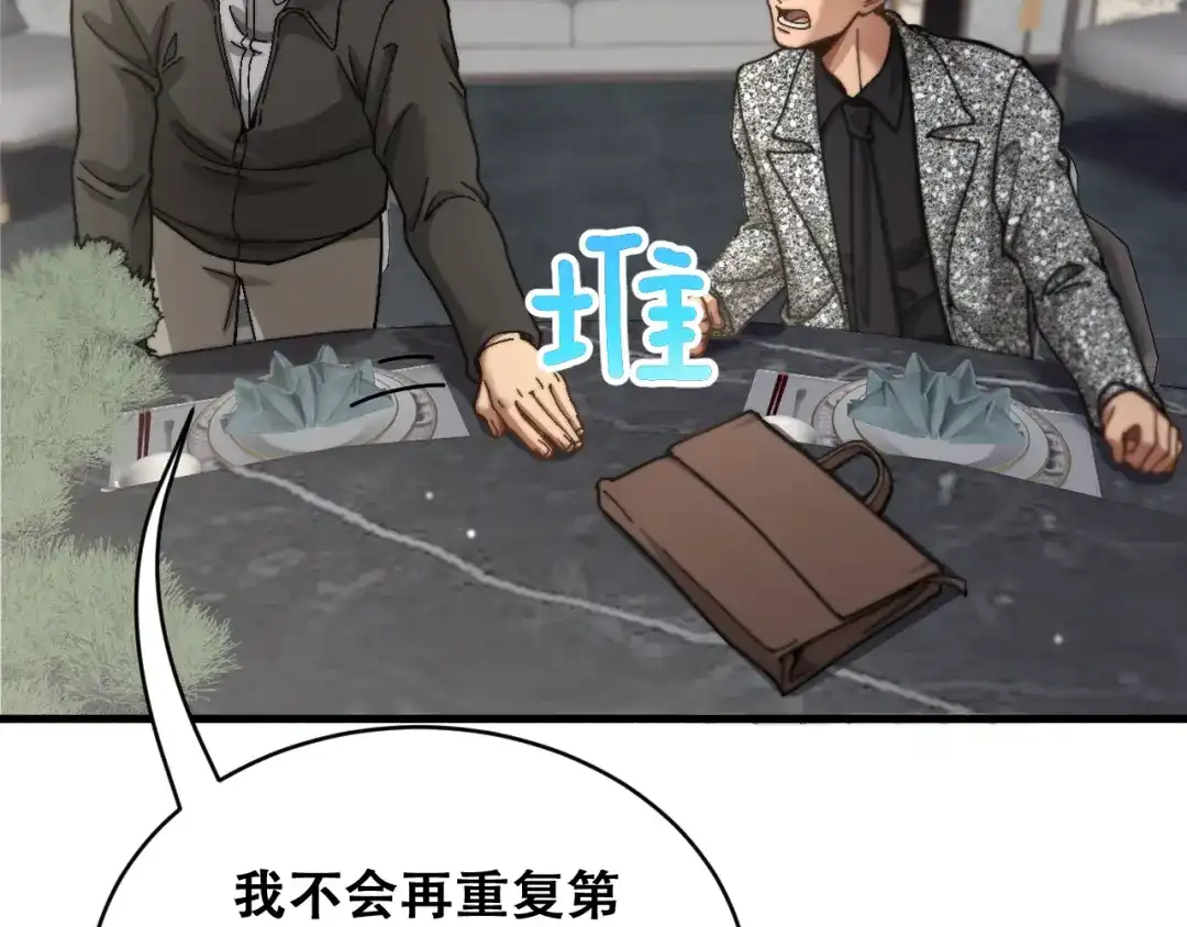 财富自由后，她们献上了忠诚 第98话 怎么才合适？ 第77页
