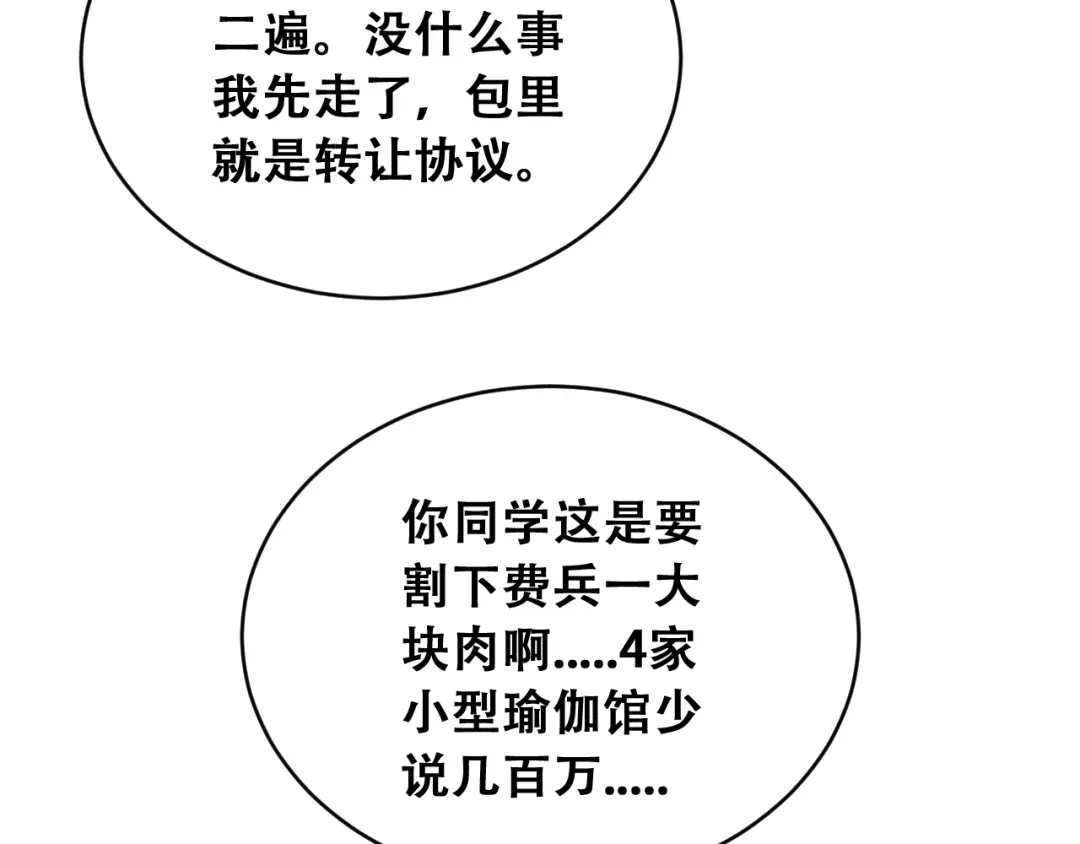 财富自由后，她们献上了忠诚 第98话 怎么才合适？ 第78页