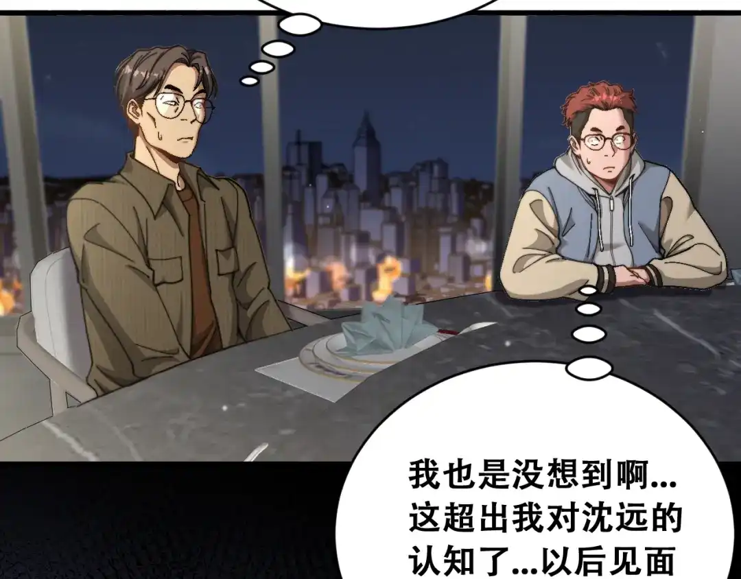 财富自由后，她们献上了忠诚 第98话 怎么才合适？ 第79页