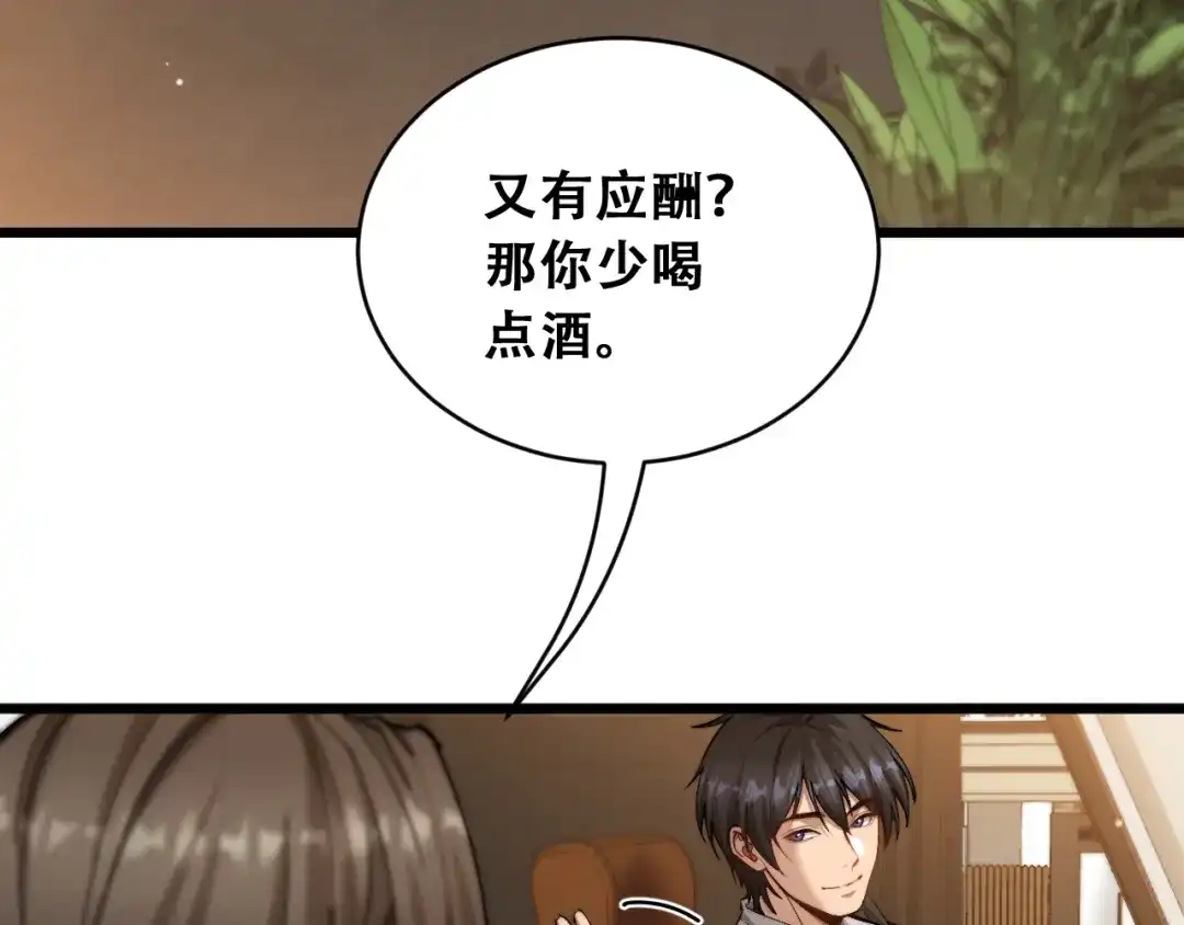 财富自由后，她们献上了忠诚 第98话 怎么才合适？ 第8页