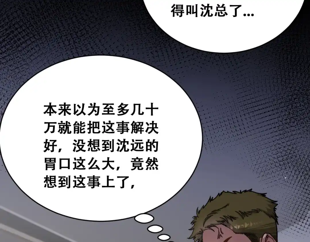 财富自由后，她们献上了忠诚 第98话 怎么才合适？ 第80页
