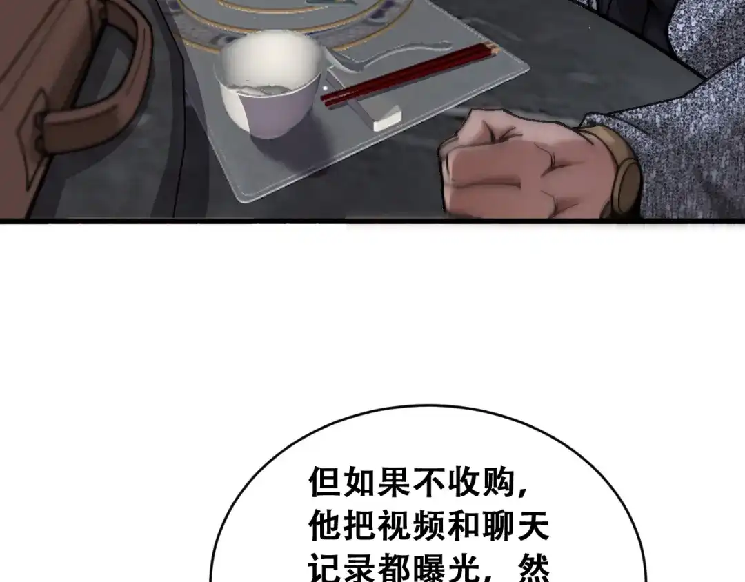 财富自由后，她们献上了忠诚 第98话 怎么才合适？ 第82页