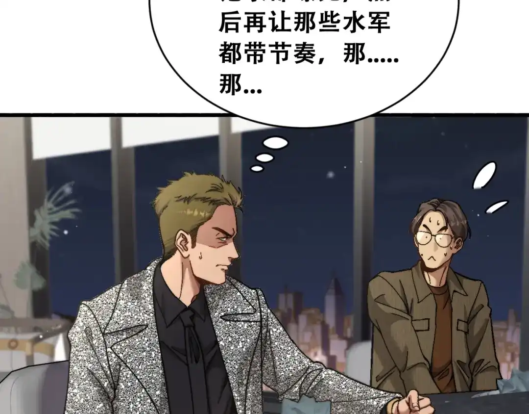 财富自由后，她们献上了忠诚 第98话 怎么才合适？ 第83页