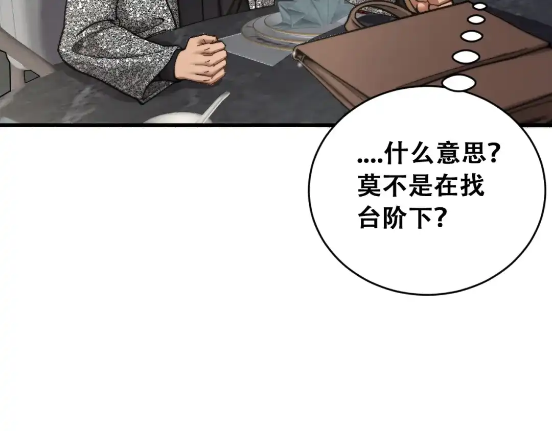 财富自由后，她们献上了忠诚 第98话 怎么才合适？ 第84页
