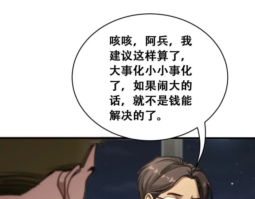 财富自由后，她们献上了忠诚 第98话 怎么才合适？ 第85页