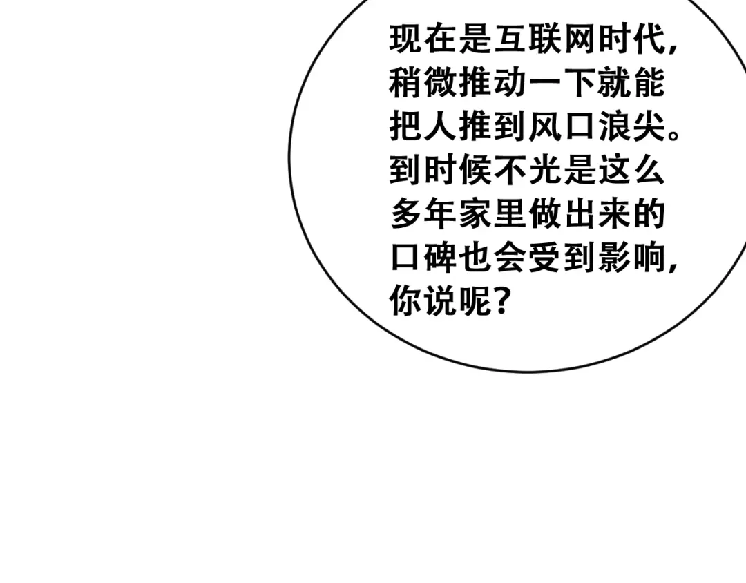 财富自由后，她们献上了忠诚 第98话 怎么才合适？ 第87页