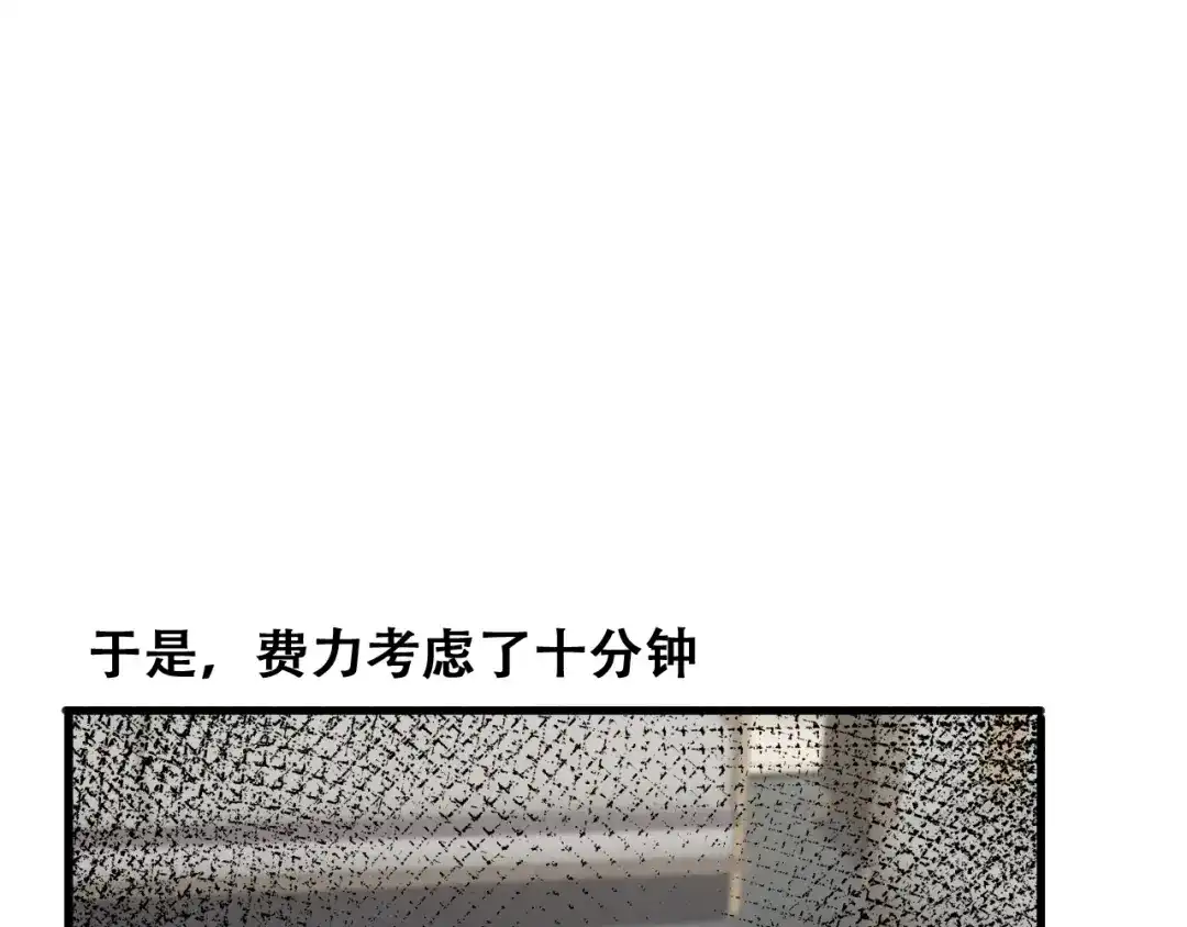 财富自由后，她们献上了忠诚 第98话 怎么才合适？ 第88页
